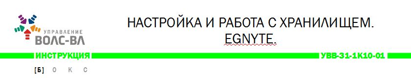 Шапка Egnyte.jpg