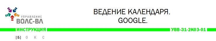 Шапка календарь гугл.jpg