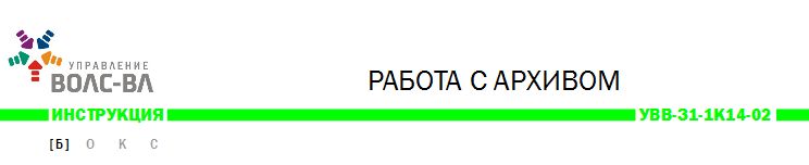 Шапка Архив.jpg